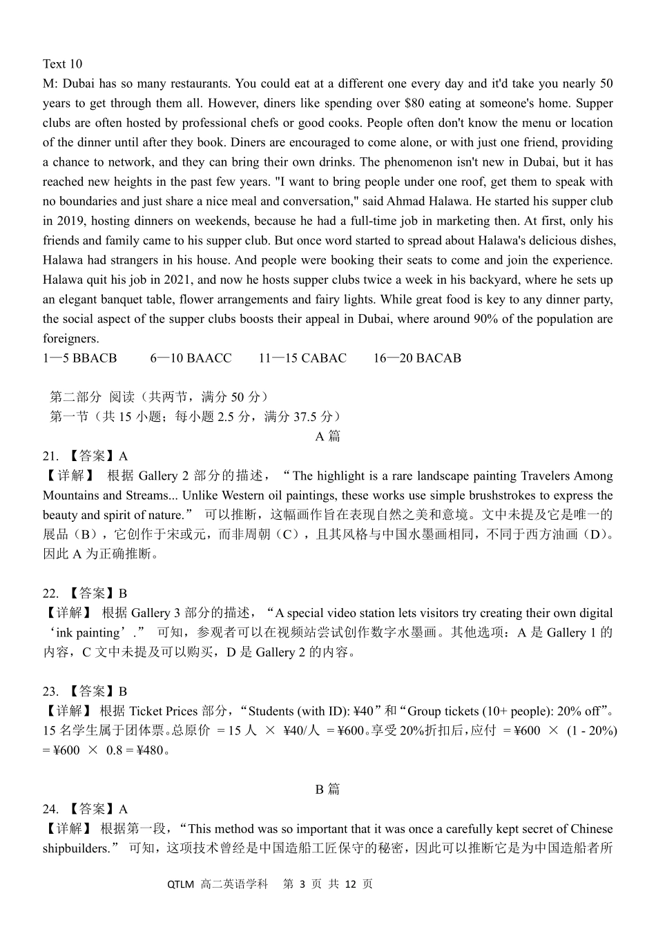 英语浙江钱塘联盟2025-2026学年度第二学期高二年级期中联考(4.21-4.23)(1).pdf_第3页