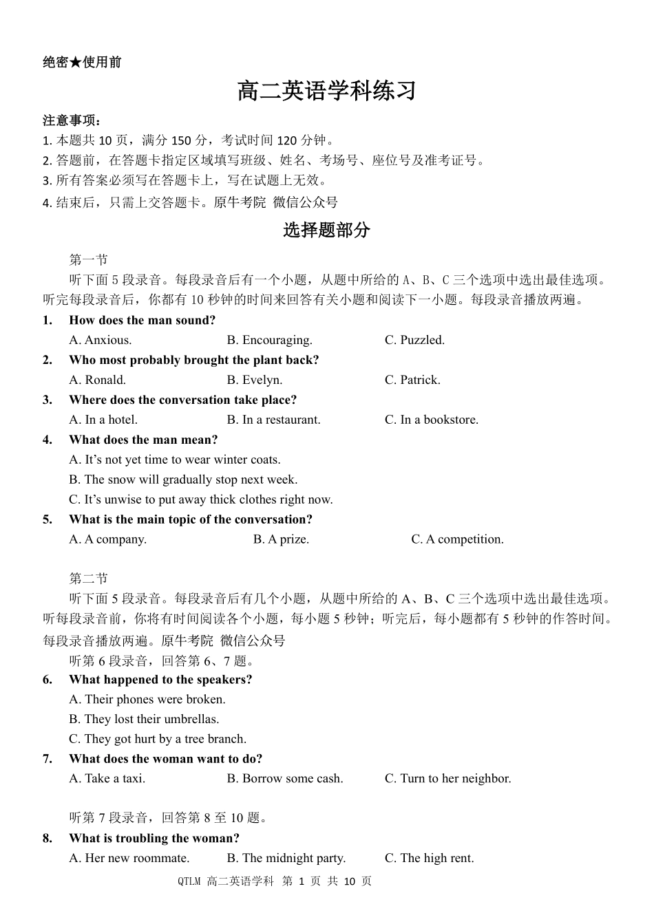 英语浙江钱塘联盟2025-2026学年度第二学期高二年级期中联考(4.21-4.23).pdf_第1页