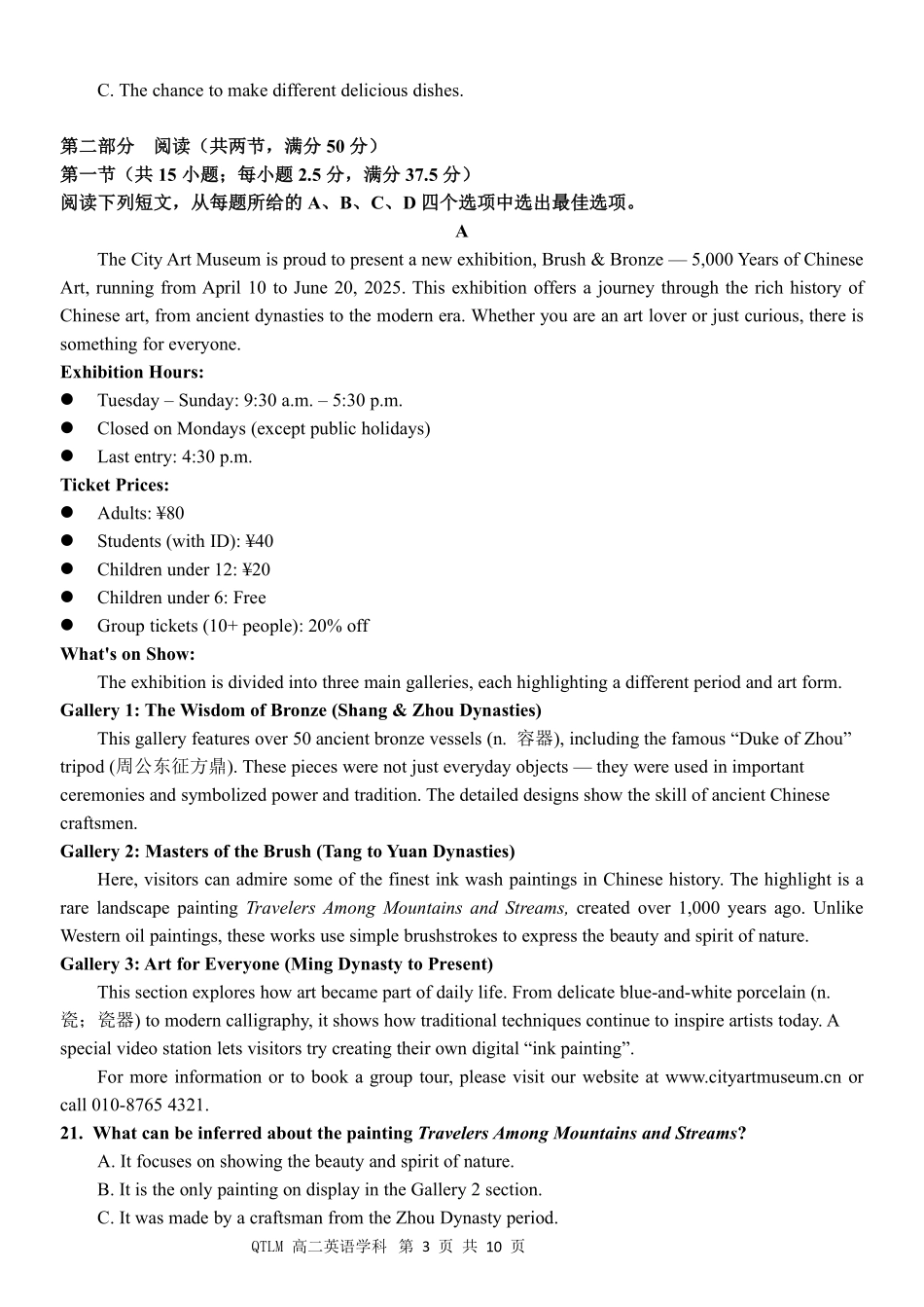 英语浙江钱塘联盟2025-2026学年度第二学期高二年级期中联考(4.21-4.23).pdf_第3页