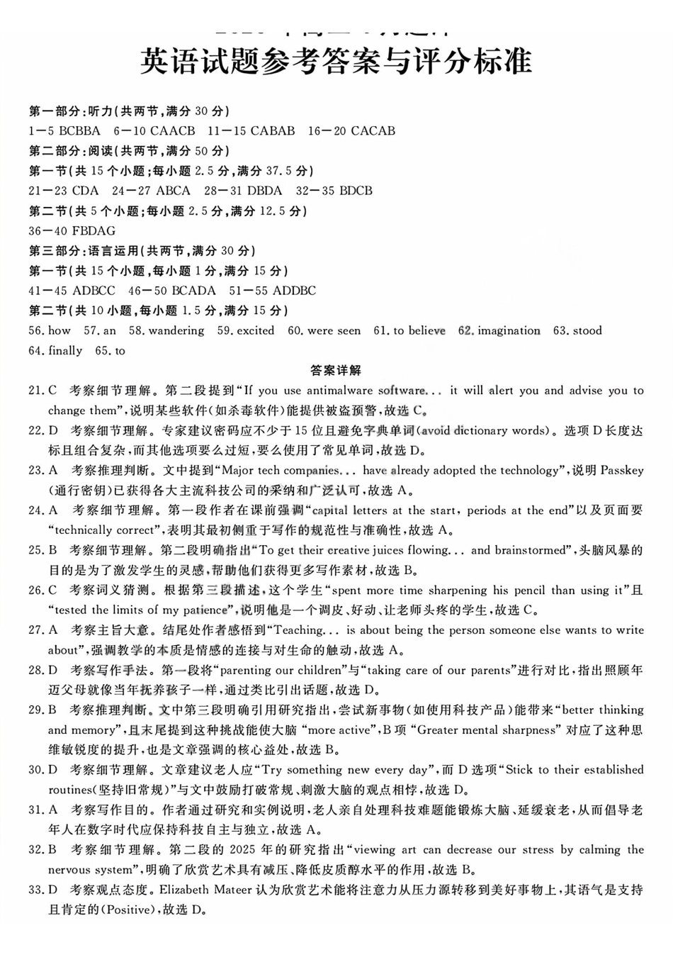 英语浙江强基联盟2026年高二年级4月题库暨期中联考(4.21-4.23)(1).pdf_第1页