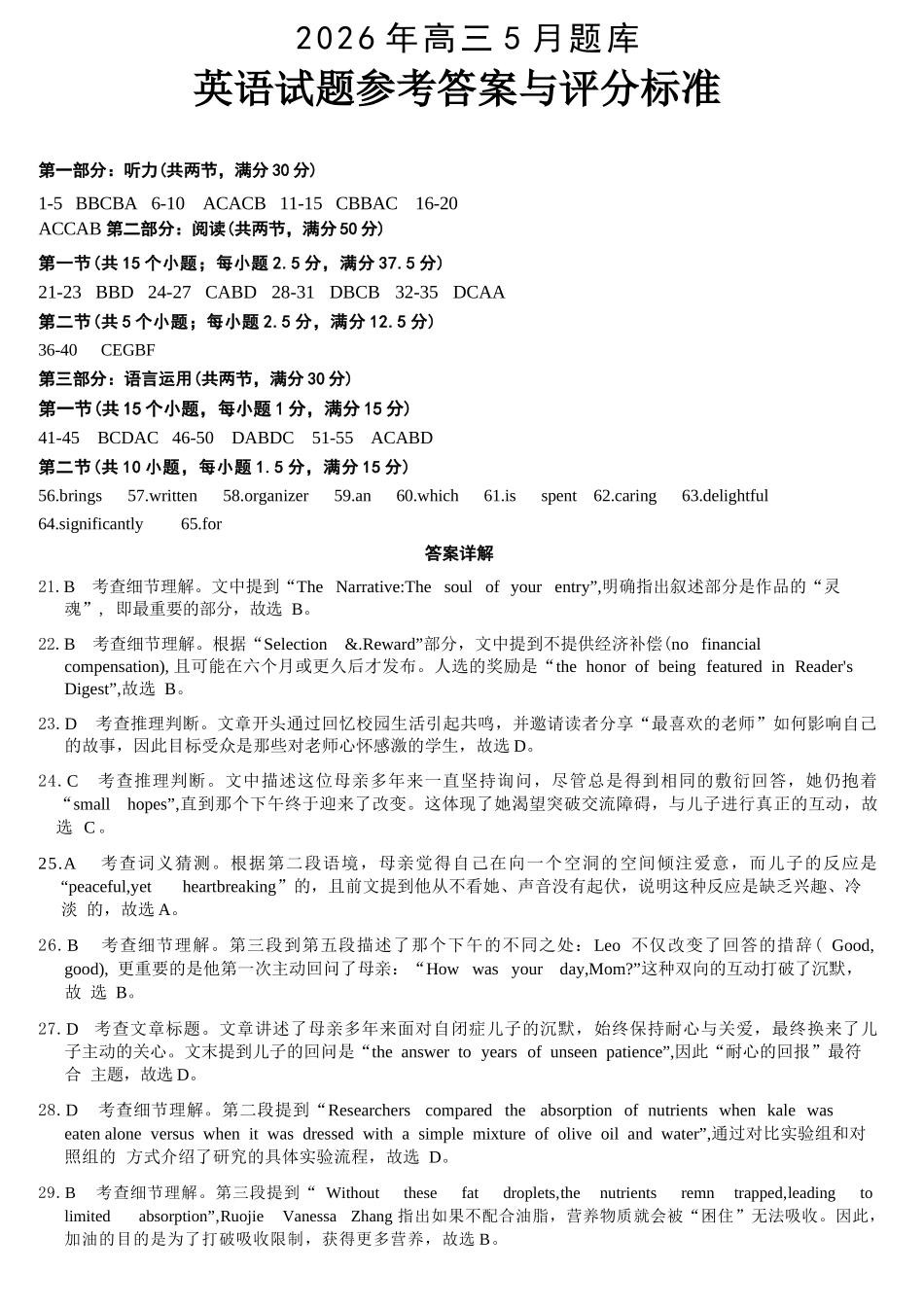 英语浙江强基联盟2026年高三年级5月题库(供题)(5.6-5.8)(1).docx_第1页