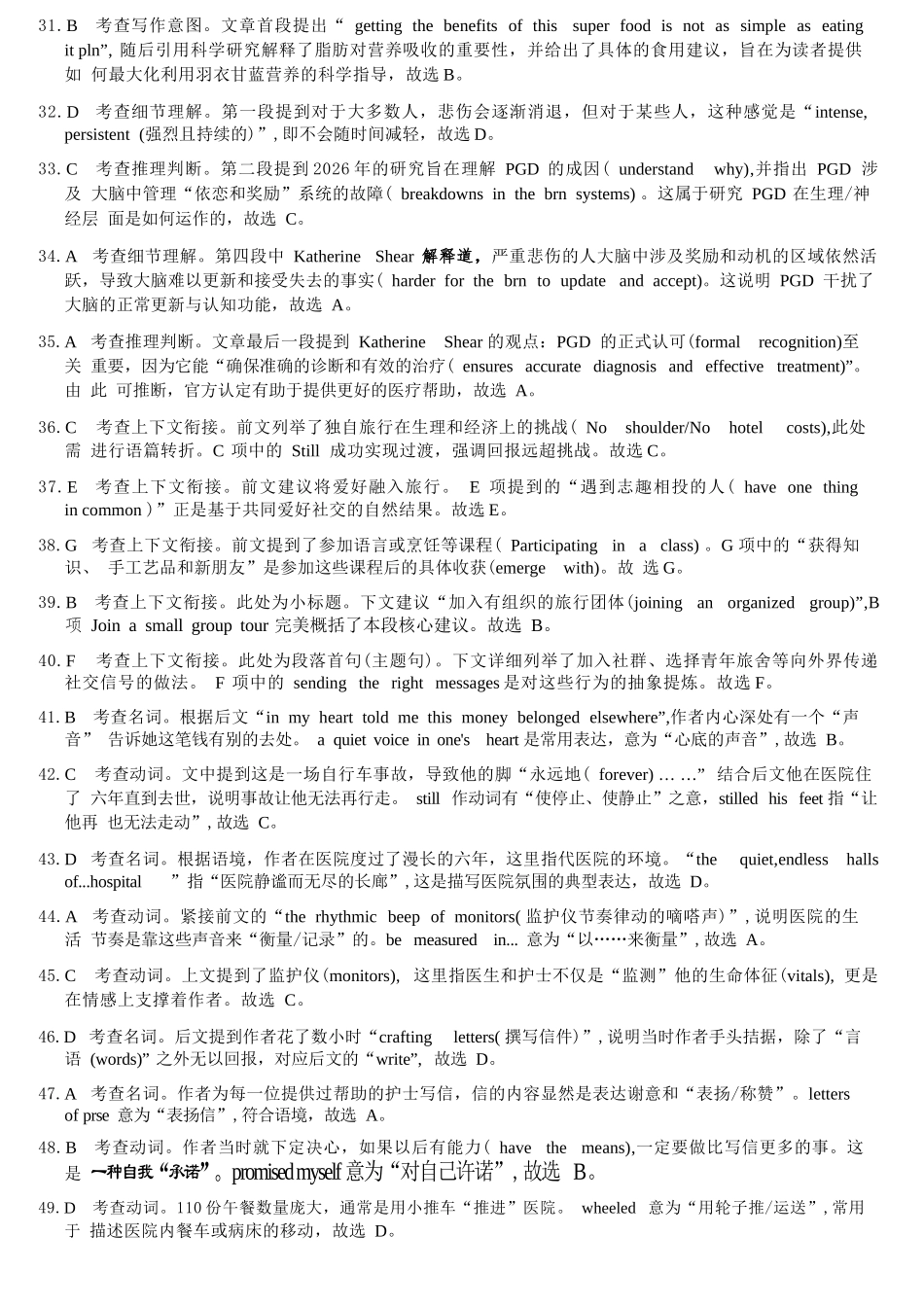英语浙江强基联盟2026年高三年级5月题库(供题)(5.6-5.8)(1).docx_第3页