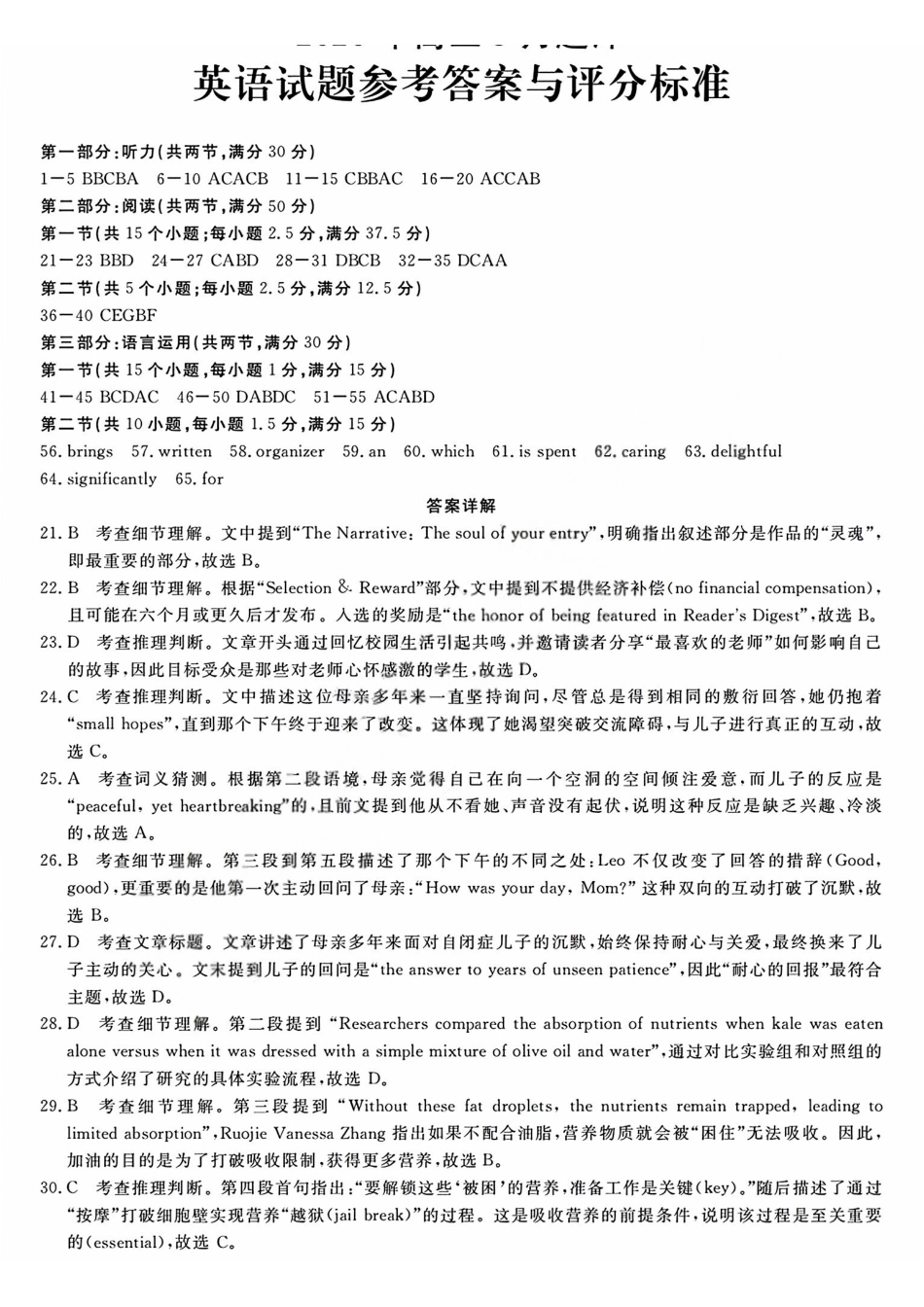 英语浙江强基联盟2026年高三年级5月题库(供题)(5.6-5.8)(1).pdf_第1页