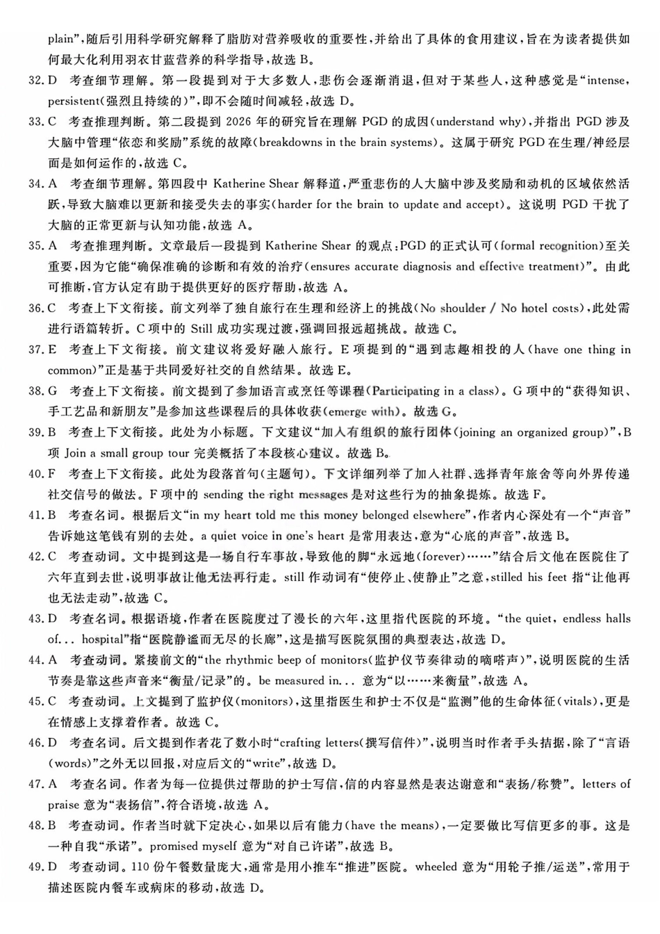 英语浙江强基联盟2026年高三年级5月题库(供题)(5.6-5.8)(1).pdf_第2页
