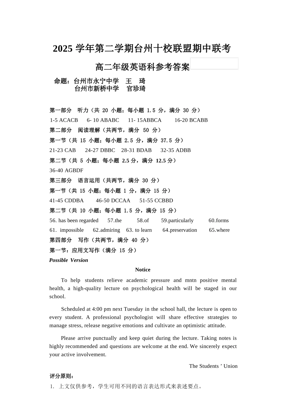 英语浙江台州市2025学年第二学期台州十校联盟高二年级期中联考(4.22-4.24)(1).docx_第1页