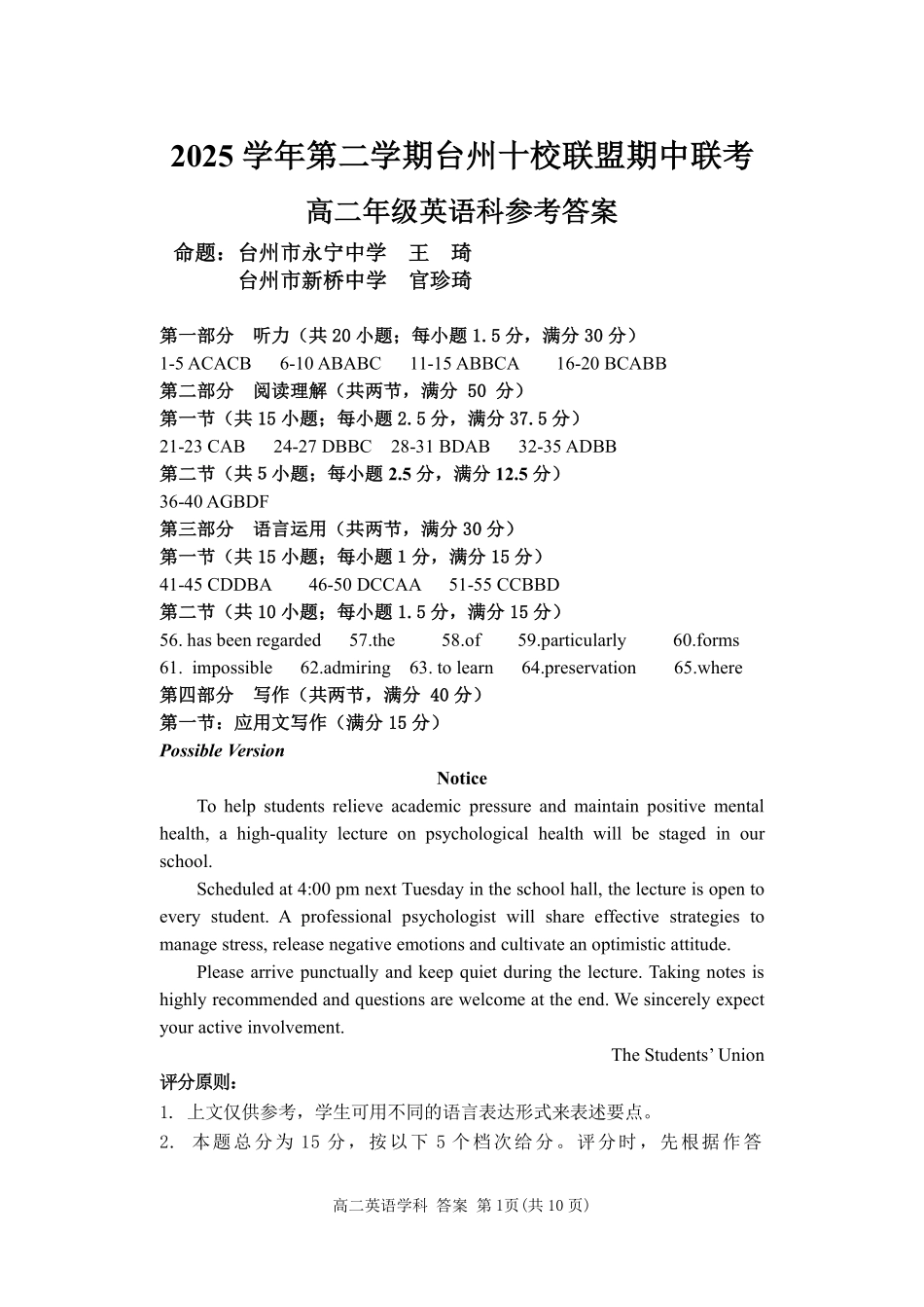 英语浙江台州市2025学年第二学期台州十校联盟高二年级期中联考(4.22-4.24)(1).pdf_第1页