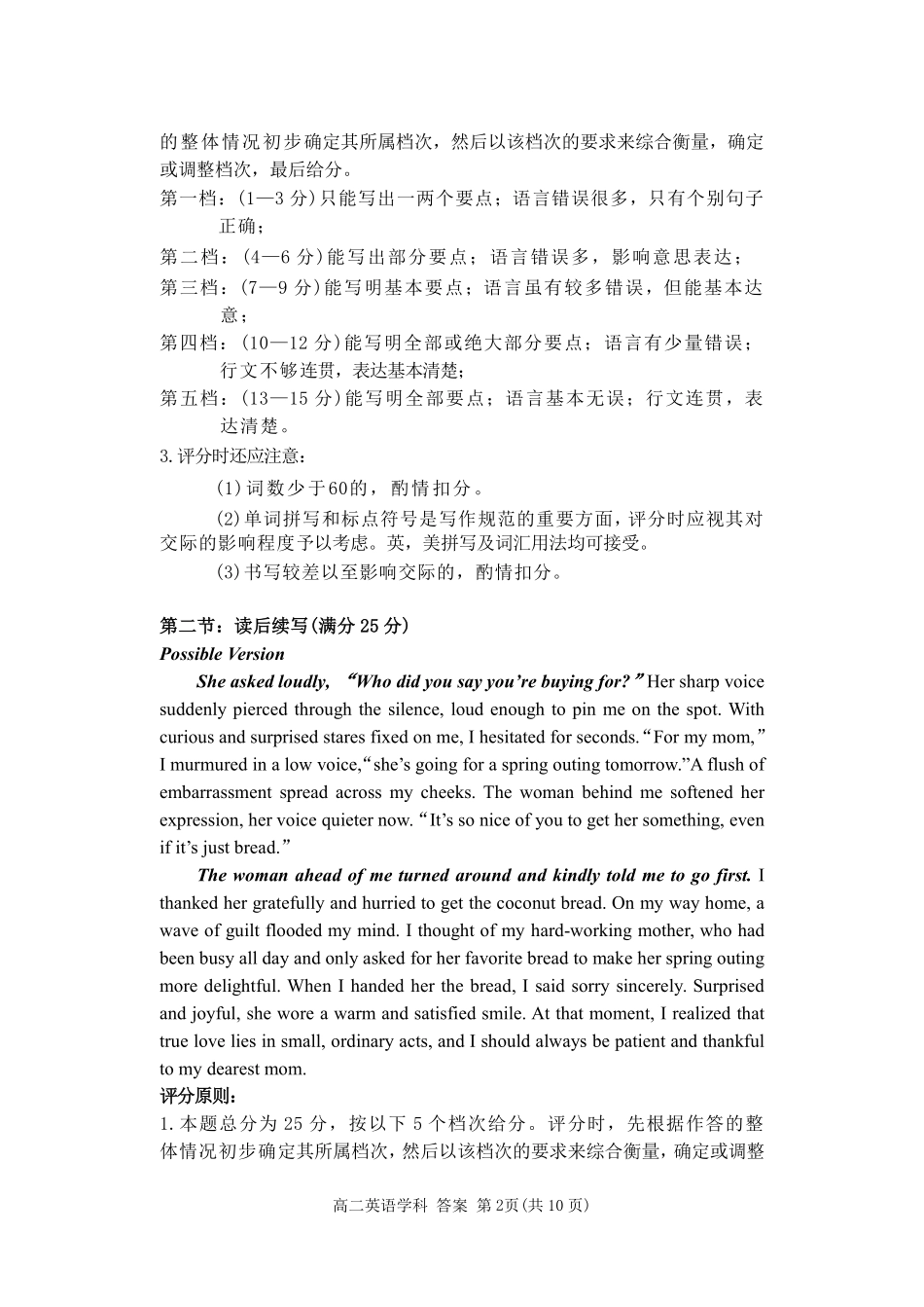 英语浙江台州市2025学年第二学期台州十校联盟高二年级期中联考(4.22-4.24)(1).pdf_第2页