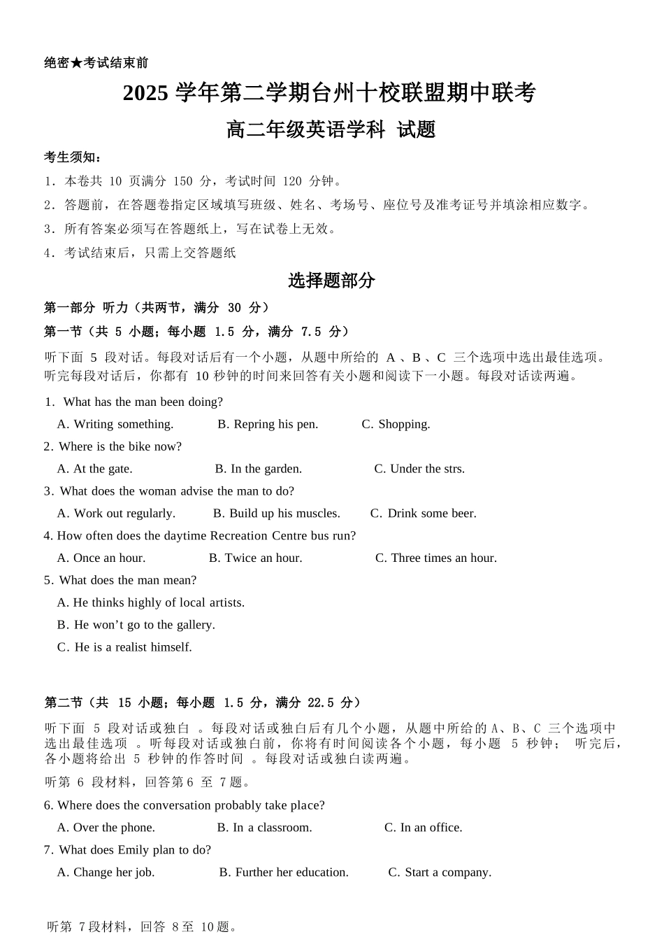 英语浙江台州市2025学年第二学期台州十校联盟高二年级期中联考(4.22-4.24).docx_第1页