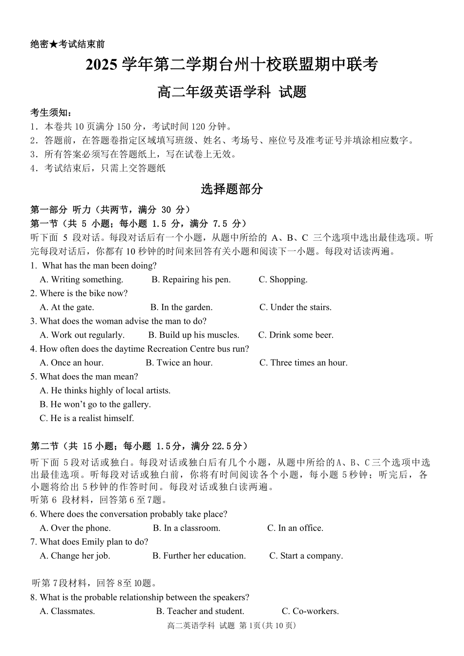 英语浙江台州市2025学年第二学期台州十校联盟高二年级期中联考(4.22-4.24).pdf_第1页
