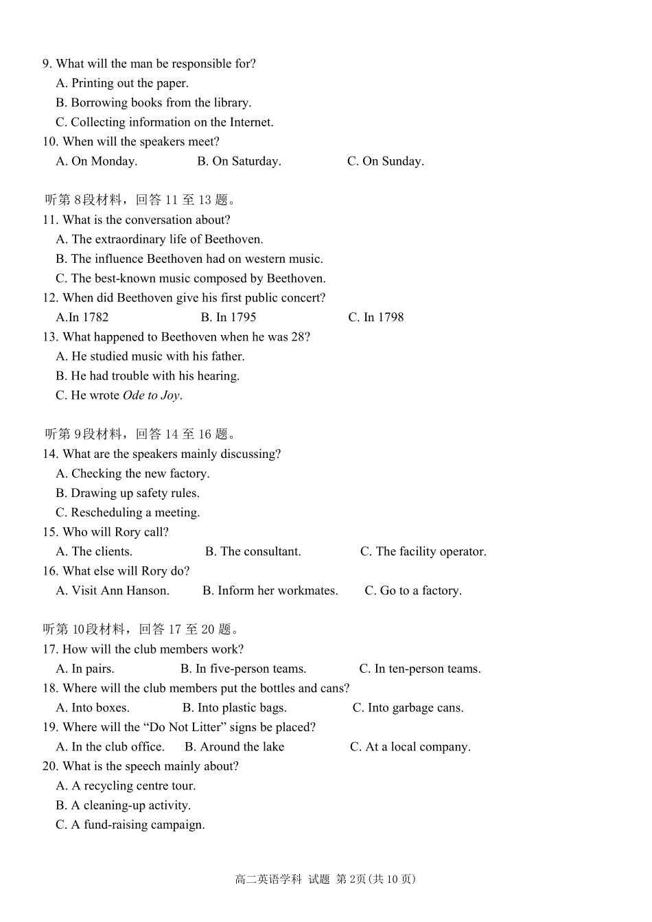 英语浙江台州市2025学年第二学期台州十校联盟高二年级期中联考(4.22-4.24).pdf_第2页