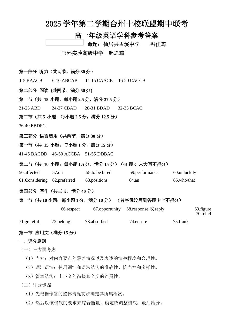 英语浙江台州市2025学年第二学期台州十校联盟高一年级期中联考(4.22-4.24)(1).docx_第1页