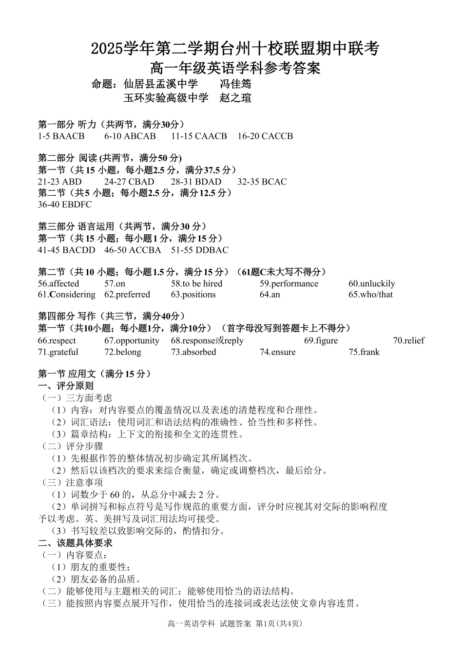 英语浙江台州市2025学年第二学期台州十校联盟高一年级期中联考(4.22-4.24)(1).pdf_第1页