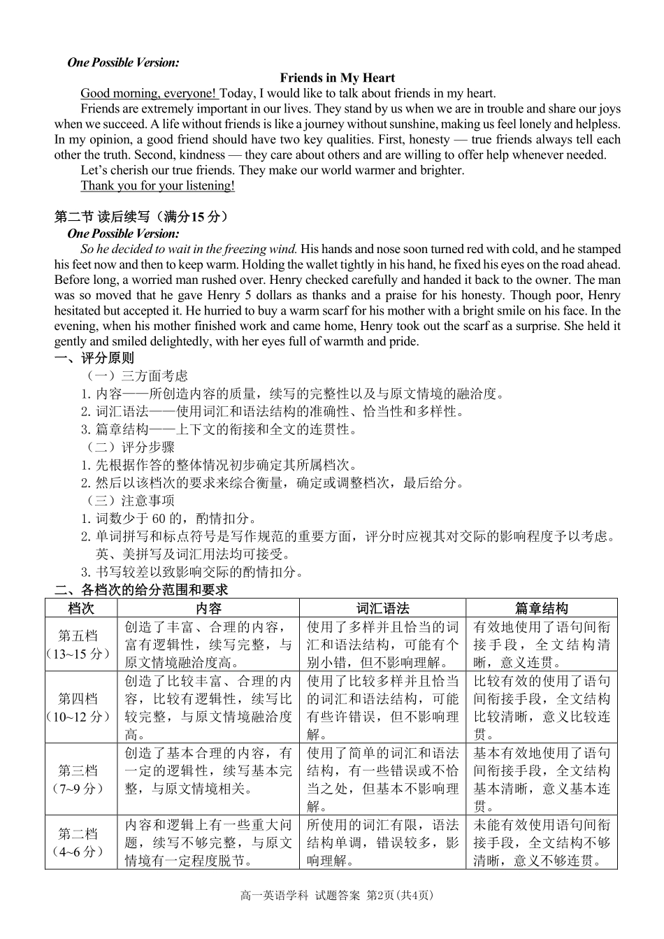 英语浙江台州市2025学年第二学期台州十校联盟高一年级期中联考(4.22-4.24)(1).pdf_第2页