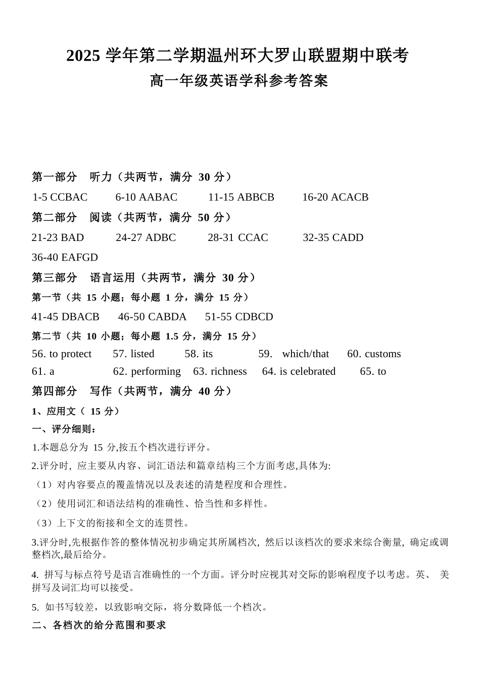 英语浙江温州市2025学年第二学期温州环大罗山联盟高一年级期中联考(4.22-4.24)(1).docx_第1页