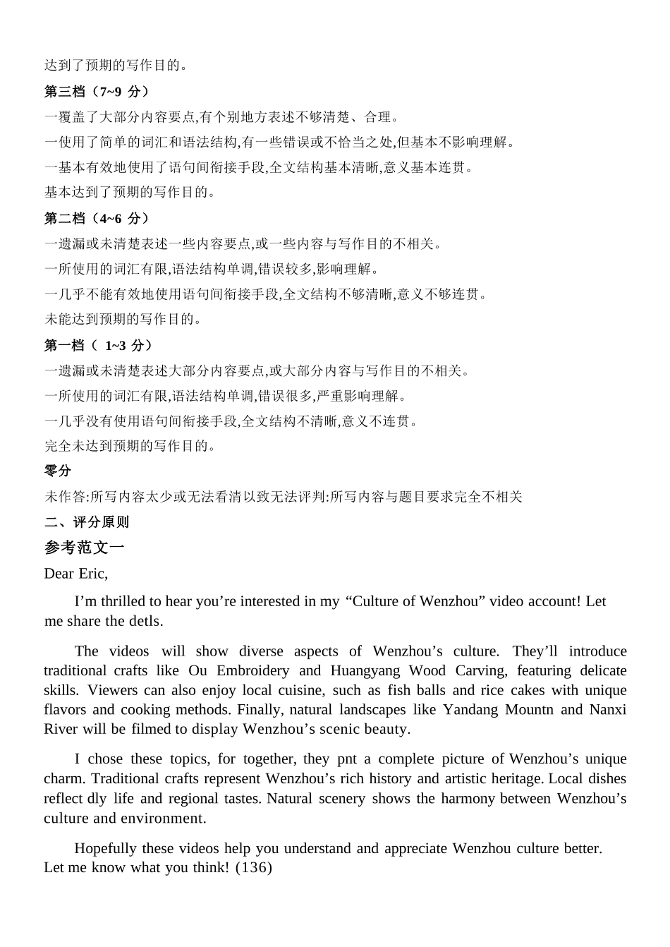 英语浙江温州市2025学年第二学期温州环大罗山联盟高一年级期中联考(4.22-4.24)(1).docx_第3页