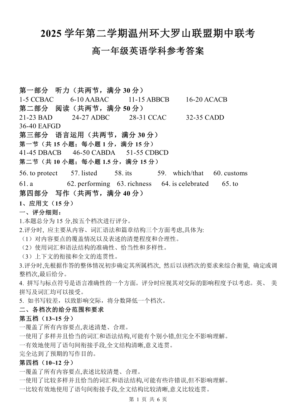 英语浙江温州市2025学年第二学期温州环大罗山联盟高一年级期中联考(4.22-4.24)(1).pdf_第1页
