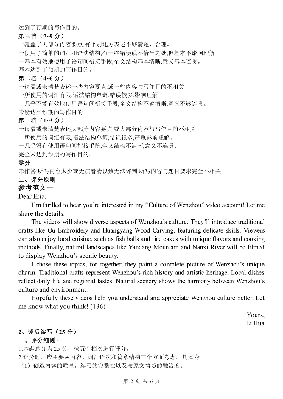英语浙江温州市2025学年第二学期温州环大罗山联盟高一年级期中联考(4.22-4.24)(1).pdf_第2页