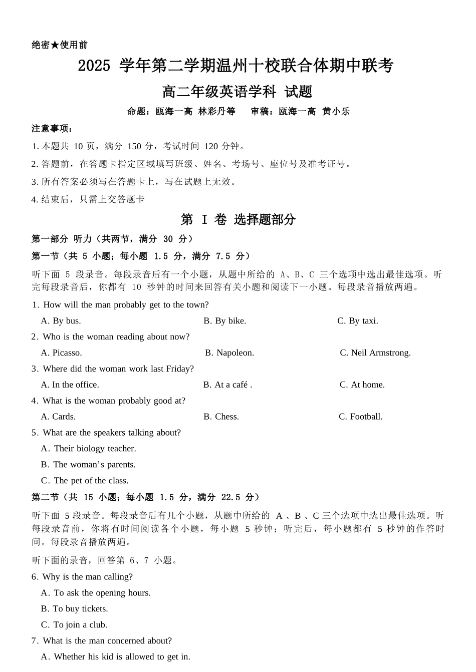 英语浙江温州市2025学年第二学期温州十校联合体高二年级期中联考(4.22-4.24).docx_第1页