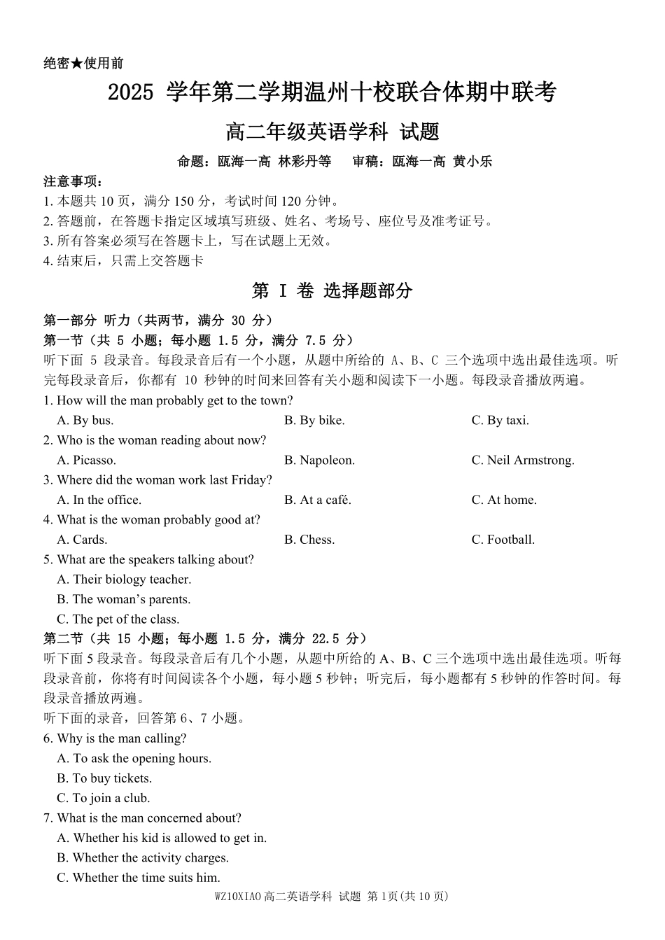 英语浙江温州市2025学年第二学期温州十校联合体高二年级期中联考(4.22-4.24).pdf_第1页