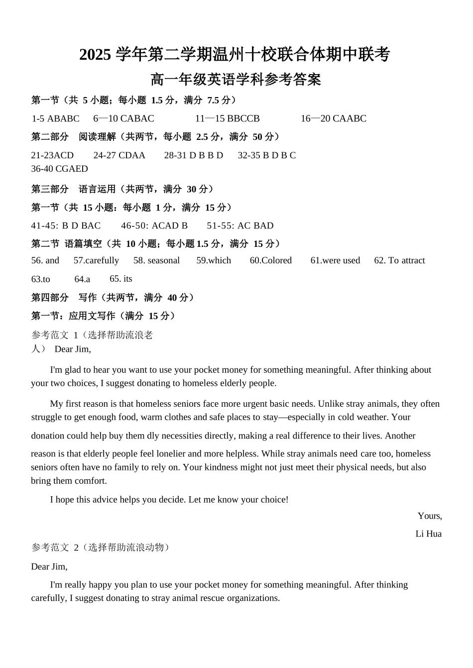 英语浙江温州市2025学年第二学期温州十校联合体高一年级期中学科联考(4.22-4.24)(1).docx_第1页