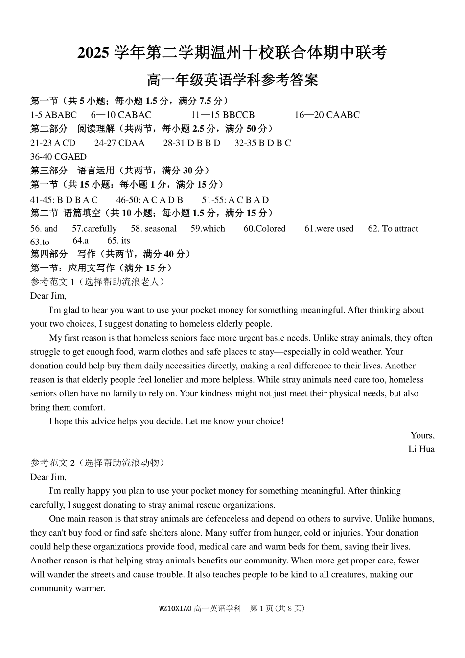 英语浙江温州市2025学年第二学期温州十校联合体高一年级期中学科联考(4.22-4.24)(1).pdf_第1页