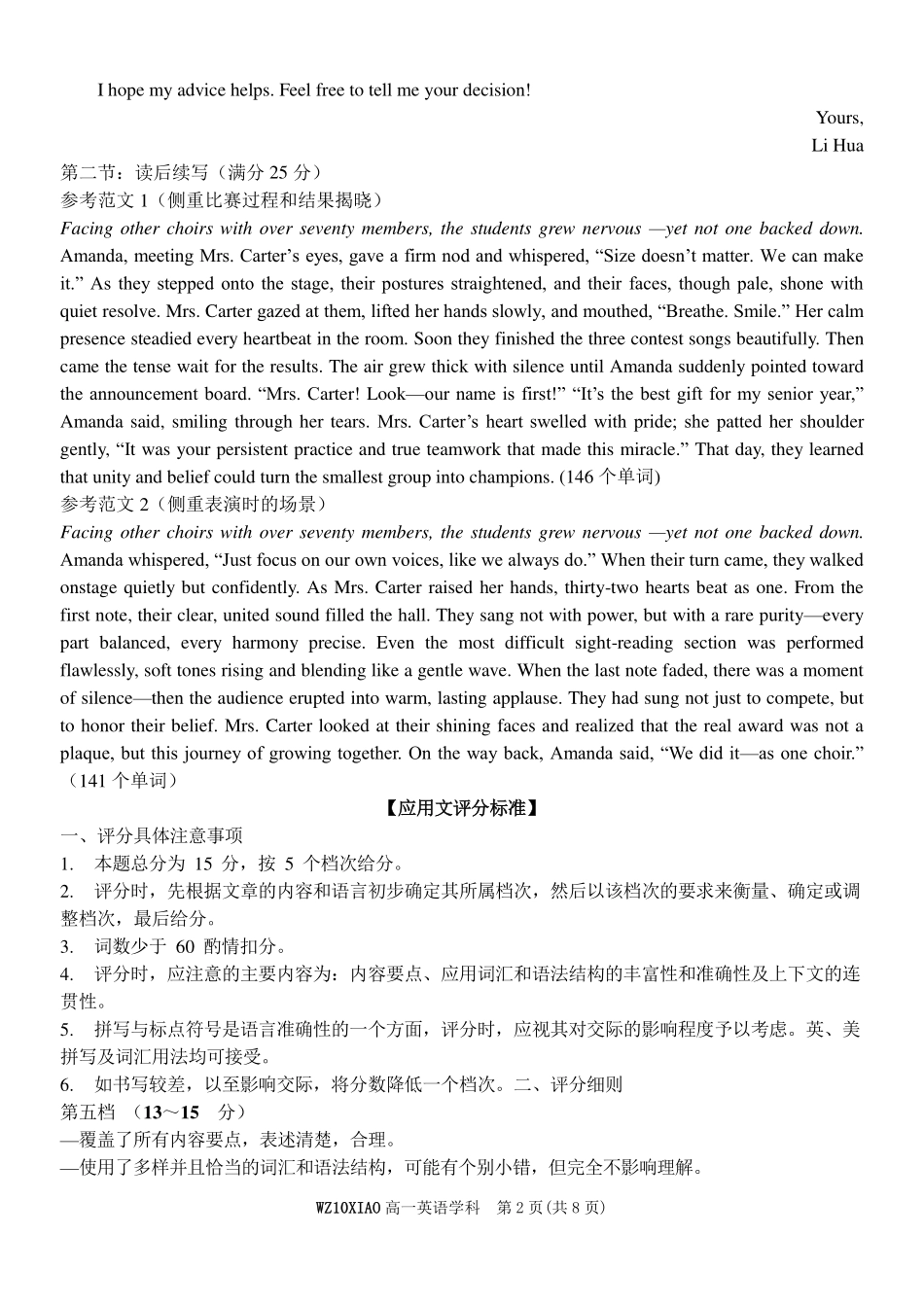 英语浙江温州市2025学年第二学期温州十校联合体高一年级期中学科联考(4.22-4.24)(1).pdf_第2页