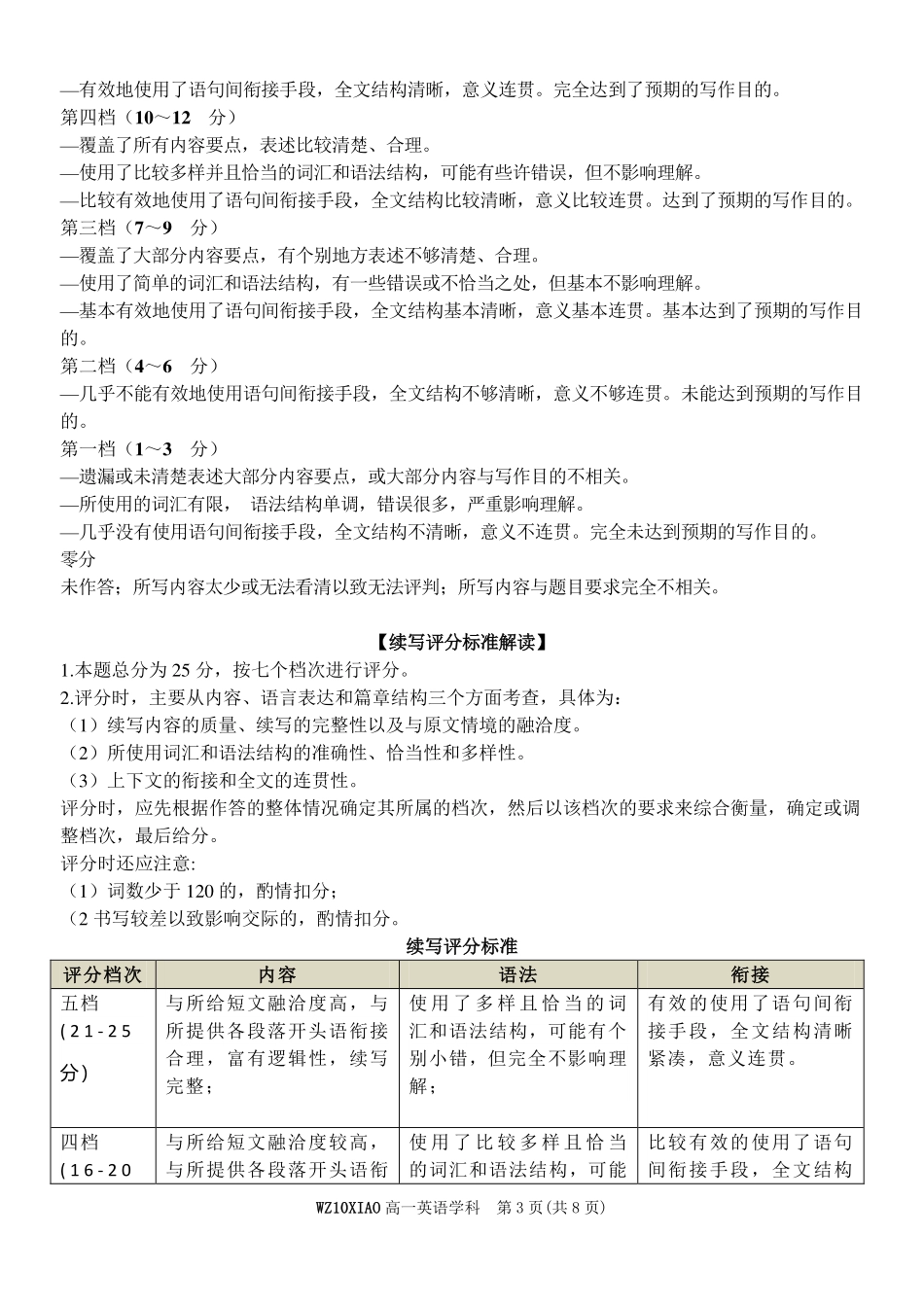 英语浙江温州市2025学年第二学期温州十校联合体高一年级期中学科联考(4.22-4.24)(1).pdf_第3页