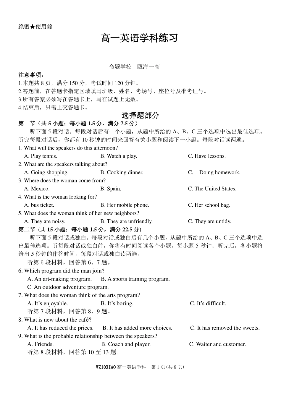 英语浙江温州市2025学年第二学期温州十校联合体高一年级期中学科联考(4.22-4.24).pdf_第1页