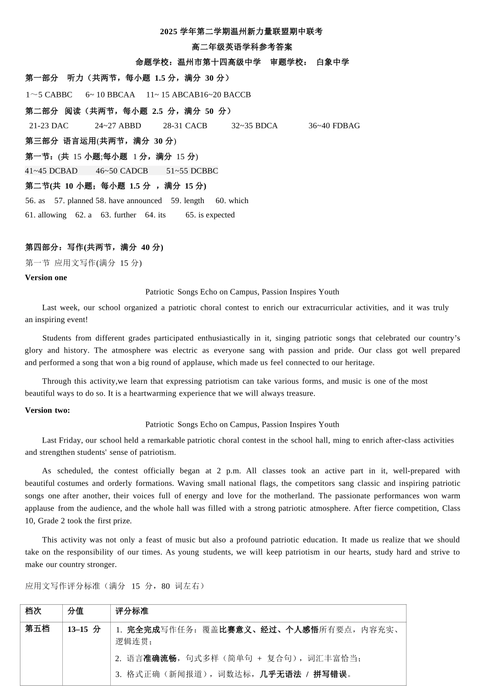 英语浙江温州市2025学年第二学期温州新力量联盟高二年级期中联考(4.22-4.24)(1).docx_第1页