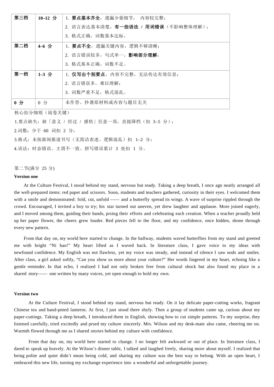英语浙江温州市2025学年第二学期温州新力量联盟高二年级期中联考(4.22-4.24)(1).docx_第3页