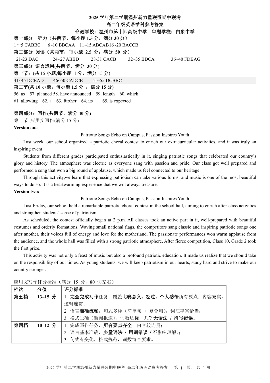 英语浙江温州市2025学年第二学期温州新力量联盟高二年级期中联考(4.22-4.24)(1).pdf_第1页