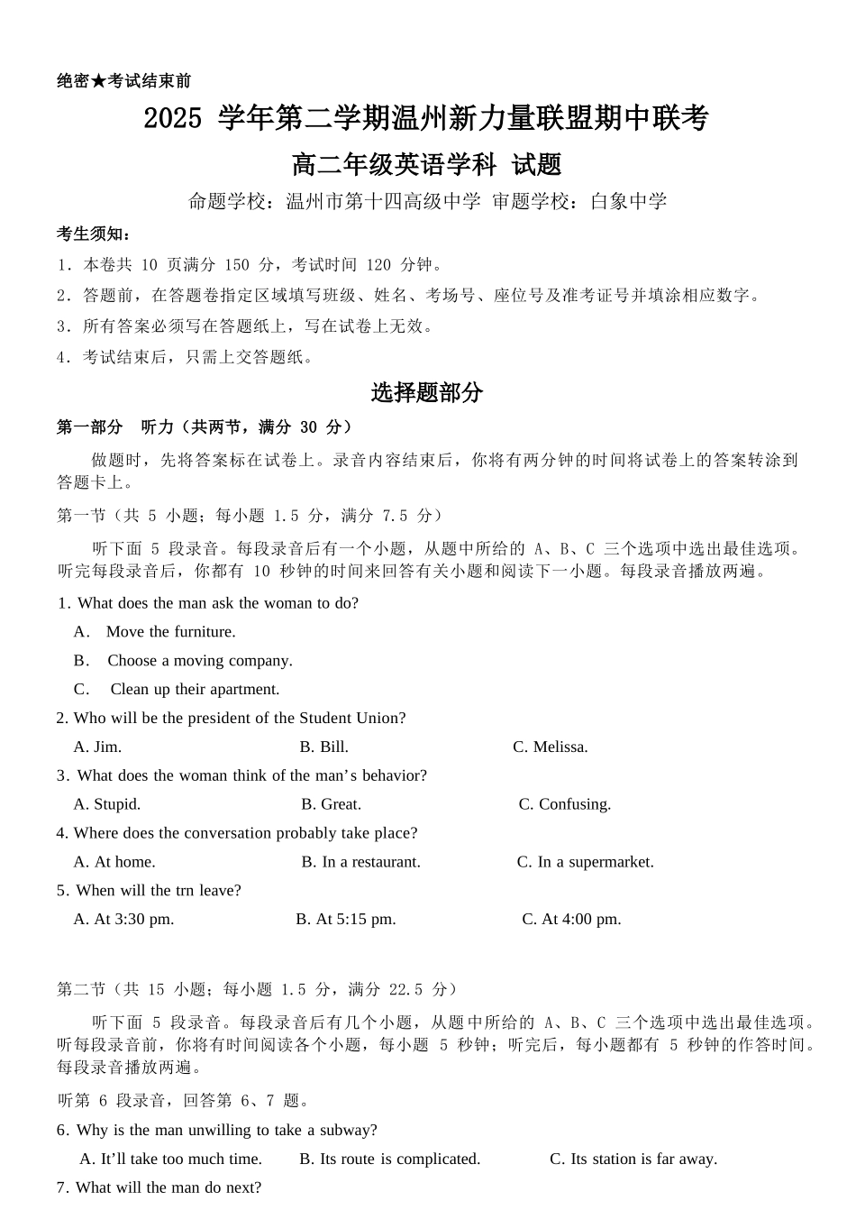英语浙江温州市2025学年第二学期温州新力量联盟高二年级期中联考(4.22-4.24).docx_第1页