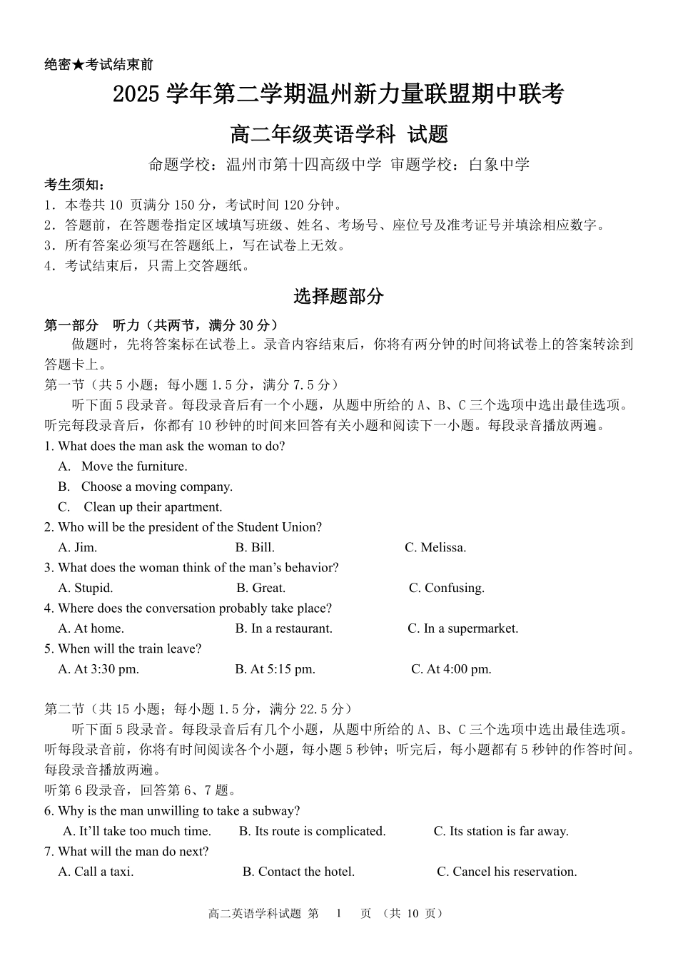 英语浙江温州市2025学年第二学期温州新力量联盟高二年级期中联考(4.22-4.24).pdf_第1页