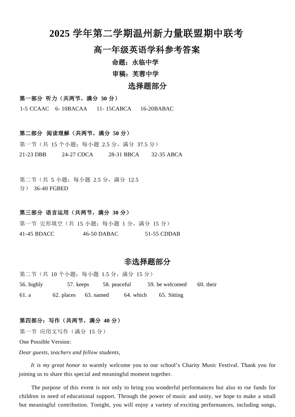 英语浙江温州市2025学年第二学期温州新力量联盟高一年级期中联考(4.22-4.24)(1).docx_第1页