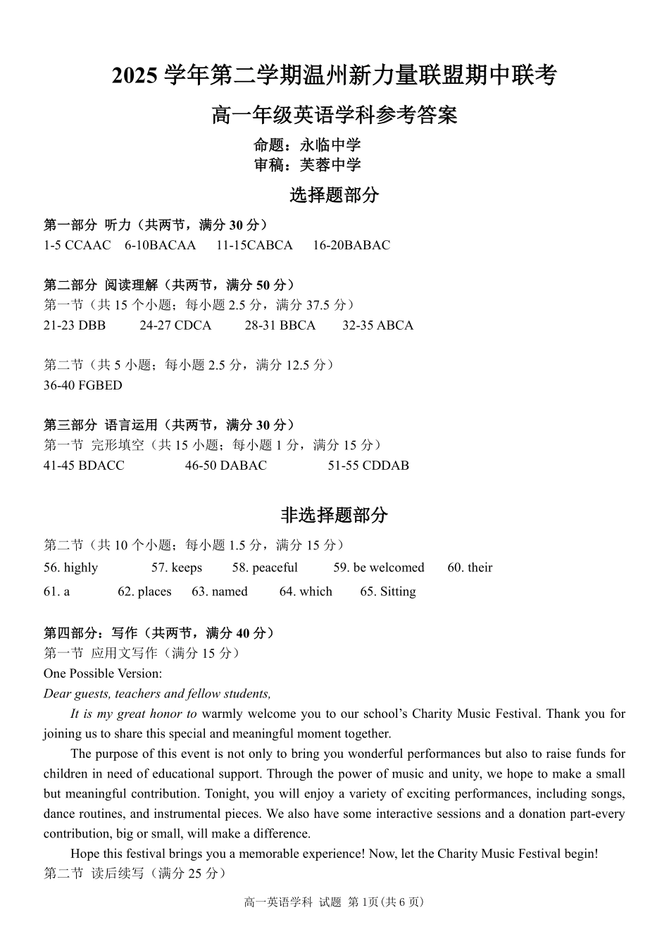 英语浙江温州市2025学年第二学期温州新力量联盟高一年级期中联考(4.22-4.24)(1).pdf_第1页