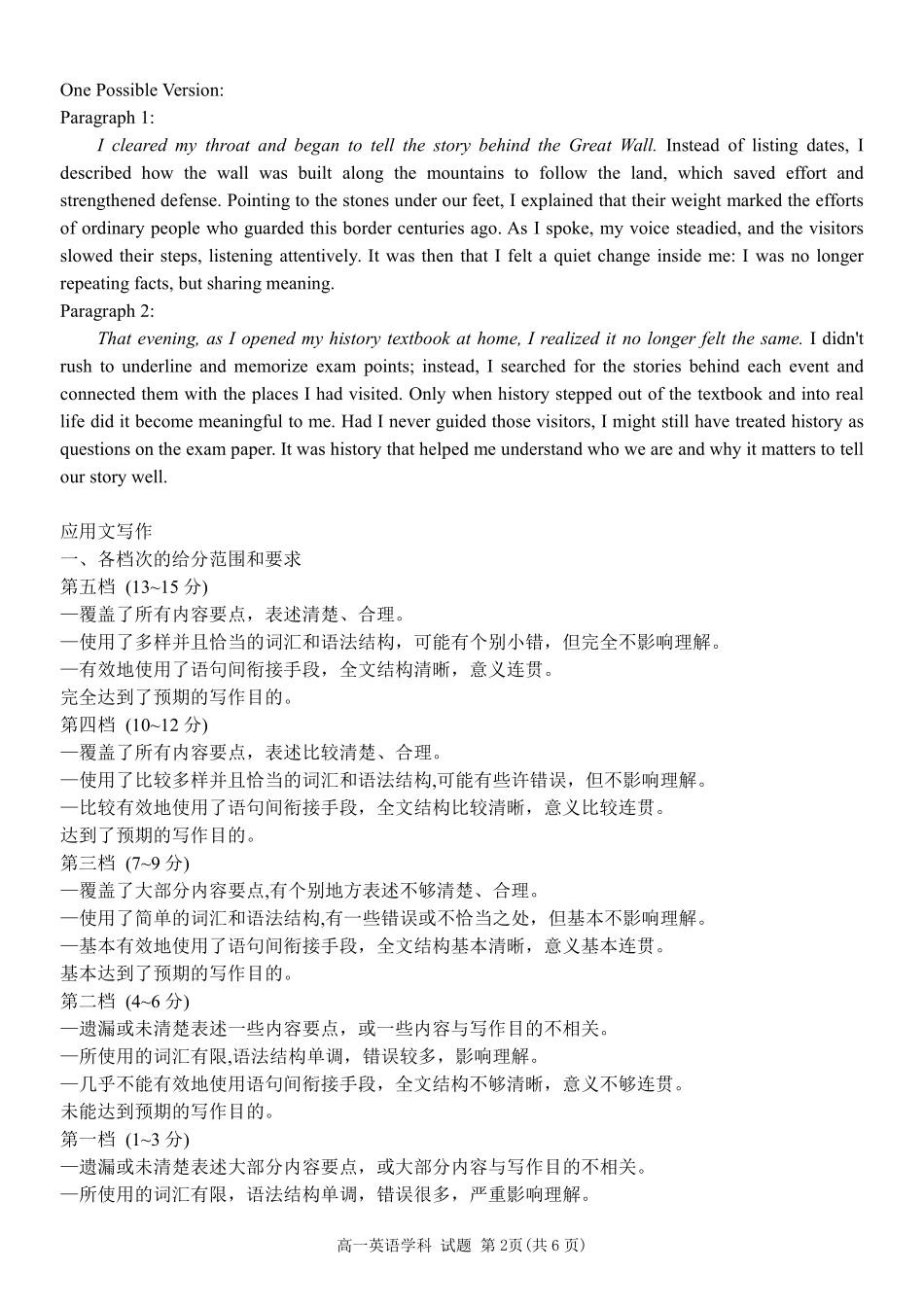 英语浙江温州市2025学年第二学期温州新力量联盟高一年级期中联考(4.22-4.24)(1).pdf_第2页
