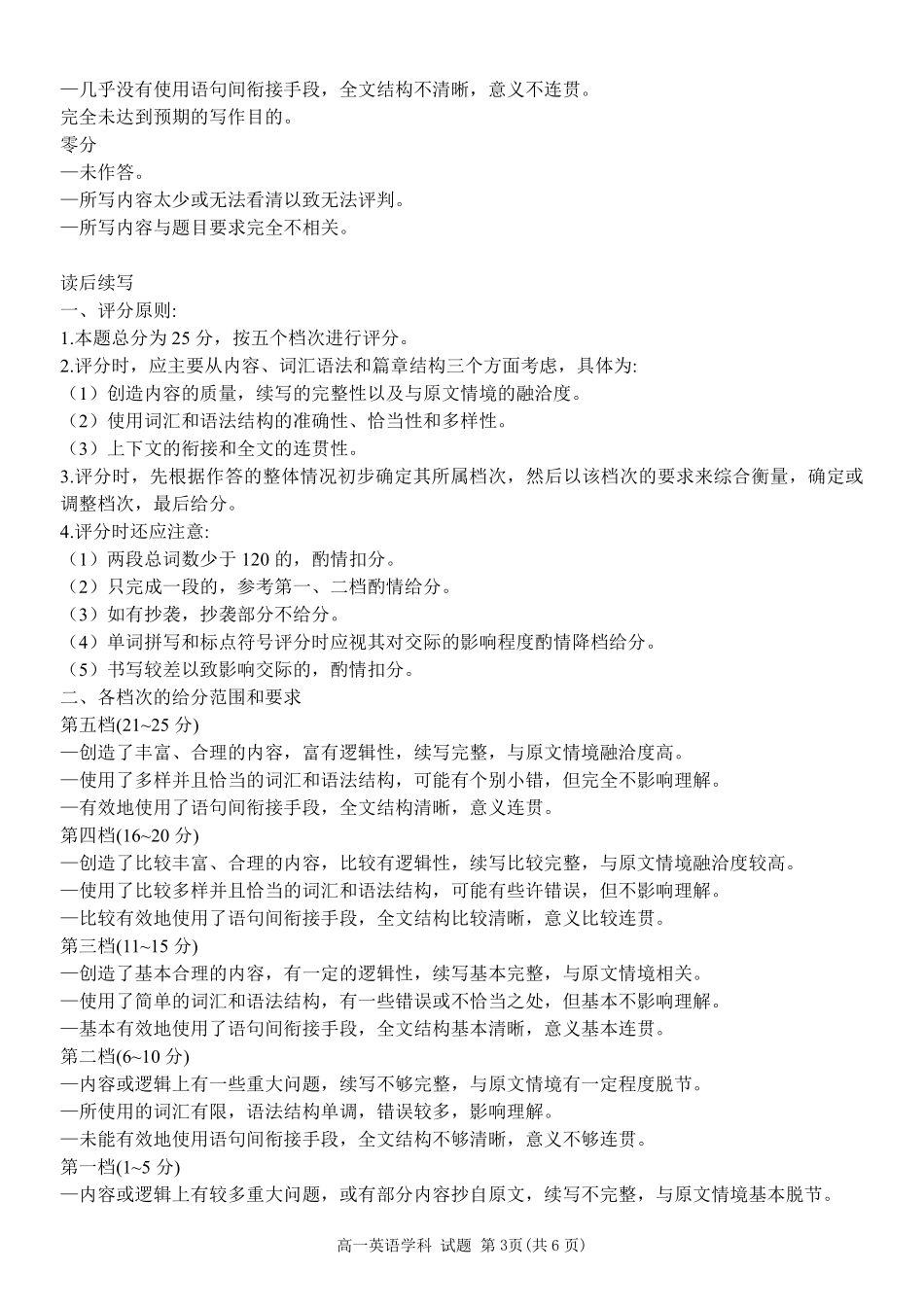 英语浙江温州市2025学年第二学期温州新力量联盟高一年级期中联考(4.22-4.24)(1).pdf_第3页