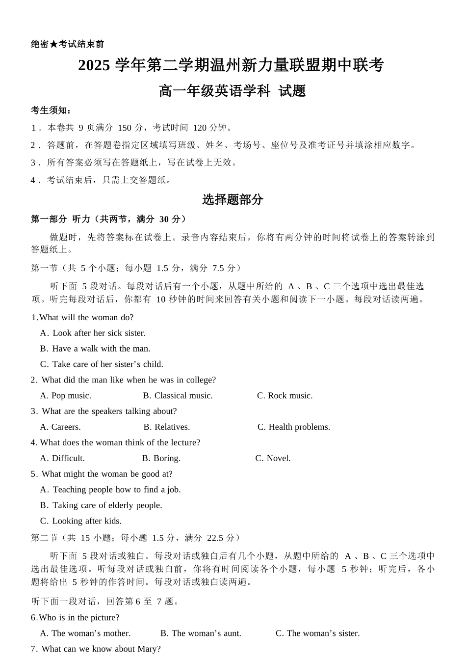英语浙江温州市2025学年第二学期温州新力量联盟高一年级期中联考(4.22-4.24).docx_第1页