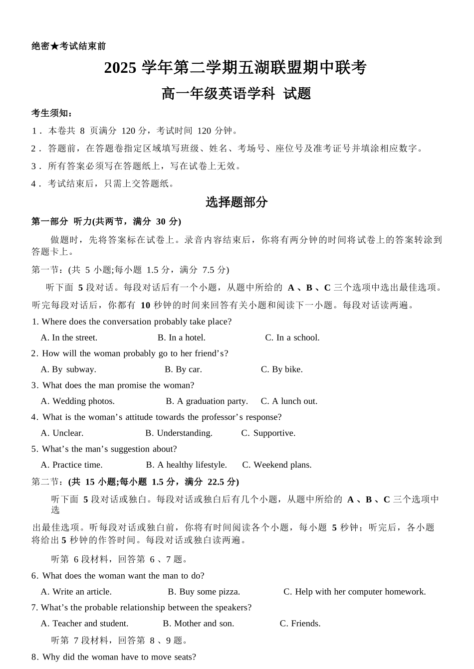 英语浙江五湖联盟2025学年第二学期五湖联盟高一年级学科期中联考(4.21-4.23).docx_第1页