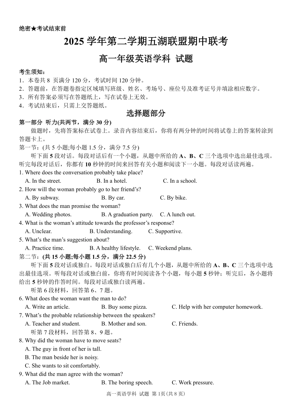 英语浙江五湖联盟2025学年第二学期五湖联盟高一年级学科期中联考(4.21-4.23).pdf_第1页