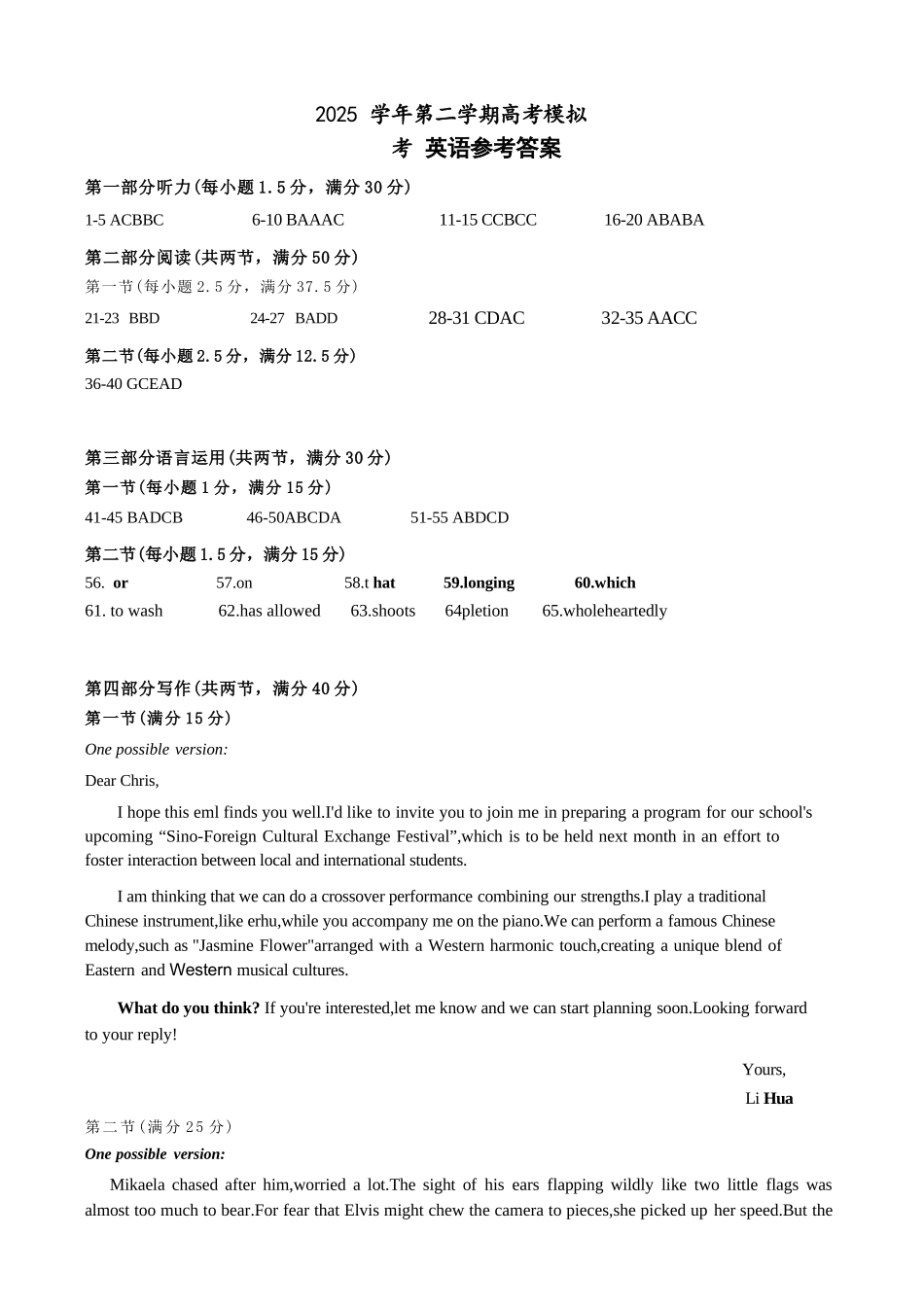 英语浙江县域教研联盟2025学年第二学期高三年级下学期高考模拟考试(5.6-5.8)(1).docx_第1页