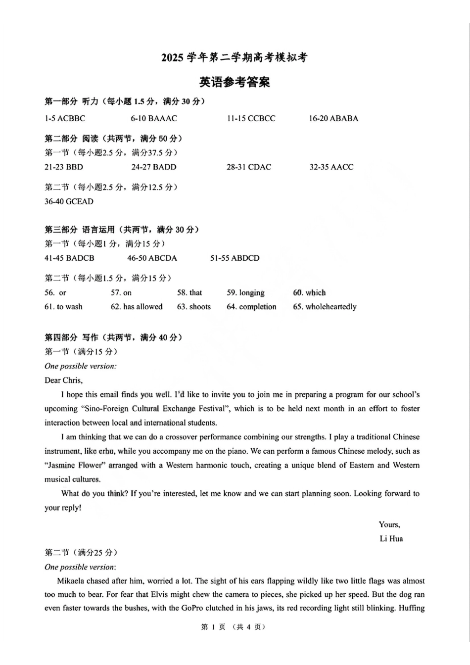英语浙江县域教研联盟2025学年第二学期高三年级下学期高考模拟考试(5.6-5.8)(1).pdf_第1页
