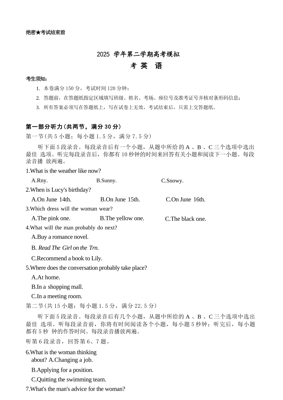 英语浙江县域教研联盟2025学年第二学期高三年级下学期高考模拟考试(5.6-5.8).docx_第1页