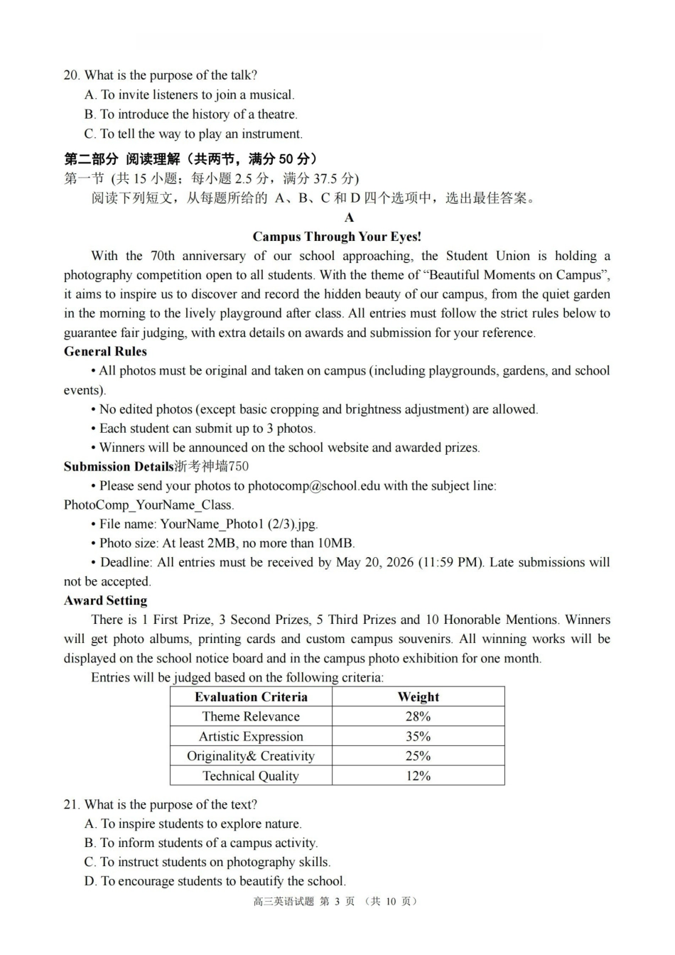 英语浙江县域教研联盟2025学年第二学期高三年级下学期高考模拟考试(5.6-5.8).pdf_第3页
