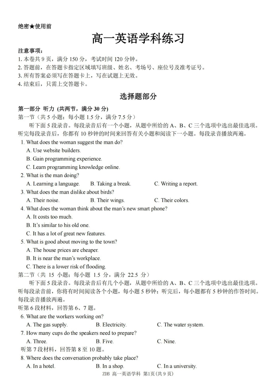 英语浙江浙东北联盟(ZDB)2025-2026学年第二学期高一年级下学期期中联考(5.6-5.8).pdf_第1页