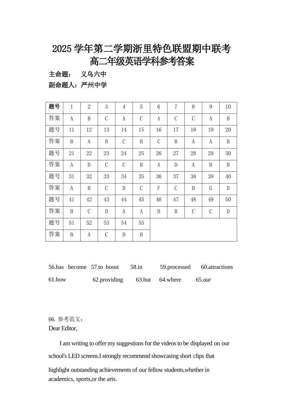 英语浙江浙里特色联盟2025学年第二学期高二年级学科期中联考(4.20-4.22)(1).docx_第1页