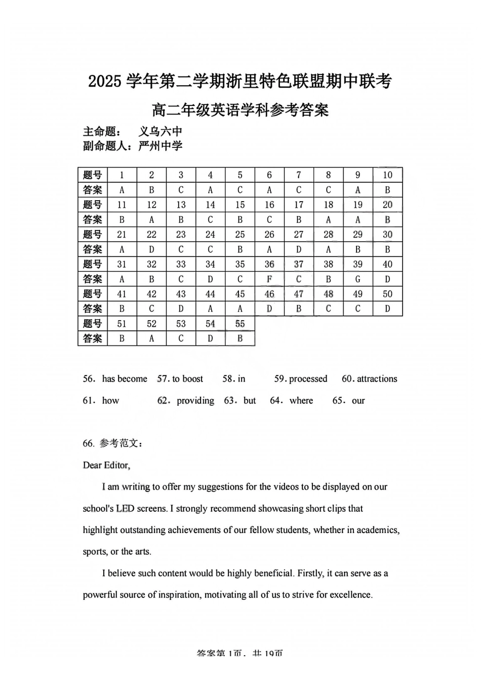 英语浙江浙里特色联盟2025学年第二学期高二年级学科期中联考(4.20-4.22)(1).pdf_第1页