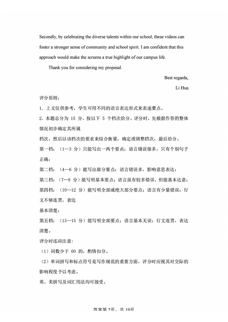 英语浙江浙里特色联盟2025学年第二学期高二年级学科期中联考(4.20-4.22)(1).pdf_第2页