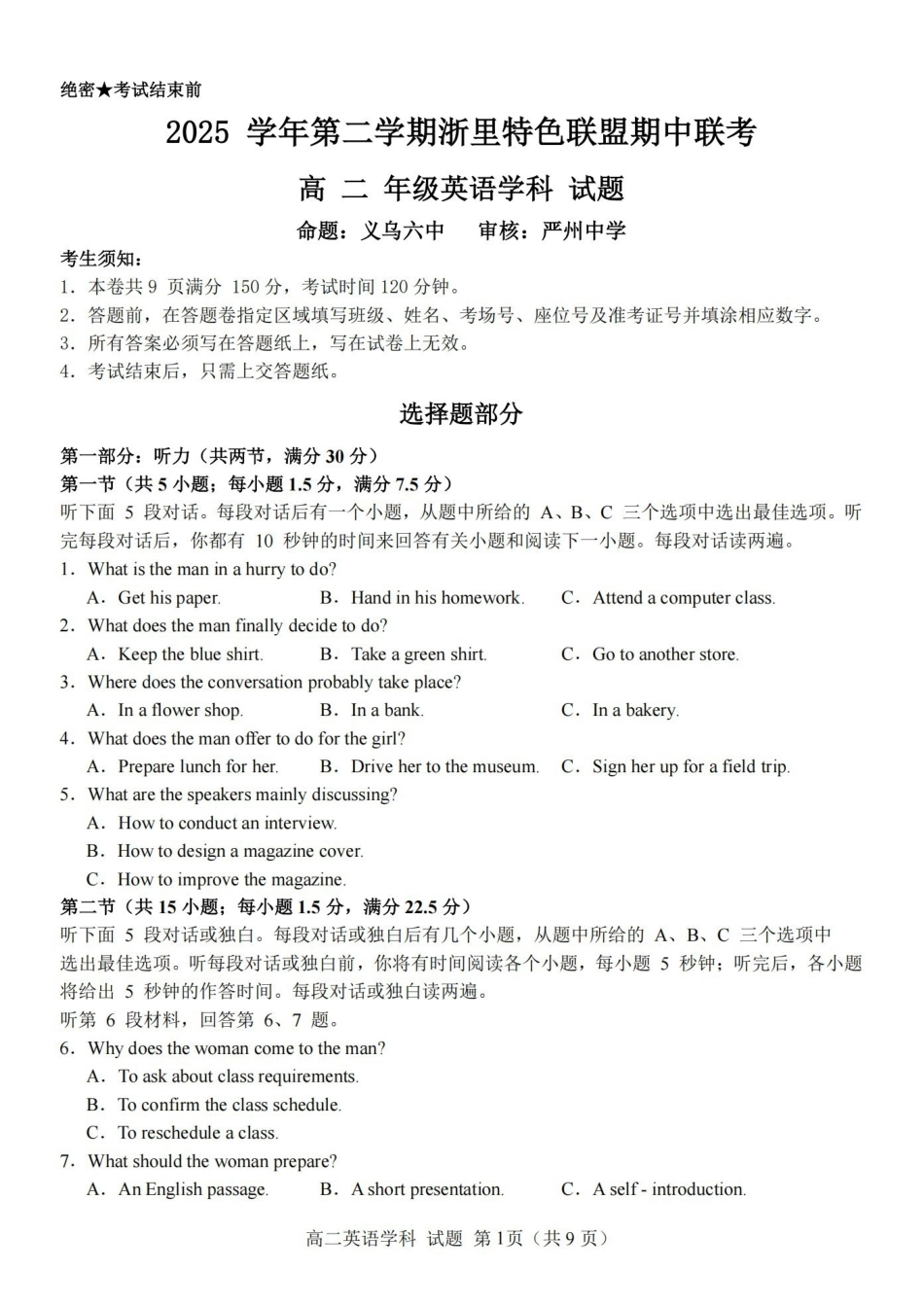 英语浙江浙里特色联盟2025学年第二学期高二年级学科期中联考(4.20-4.22).pdf_第1页