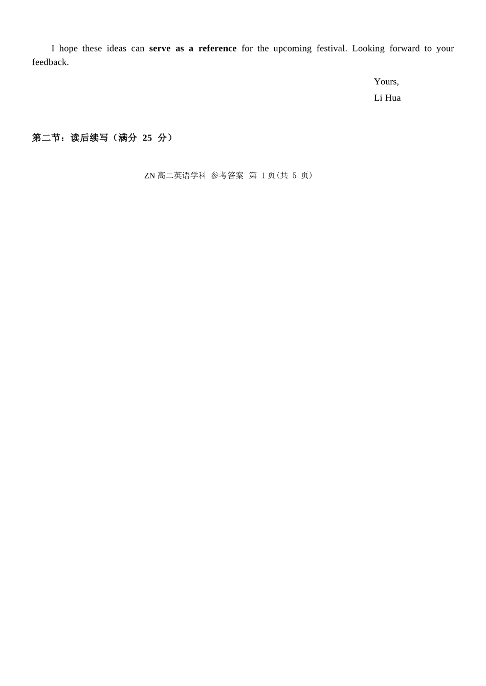 英语浙江浙南名校联盟2025学年第二学期2027届高二年级期中联考(4.22-4.24)(1).docx_第2页